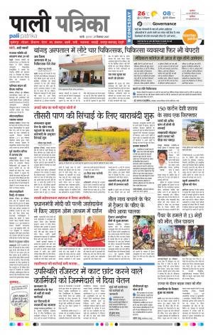 Rajasthan Patrika Pali Rural