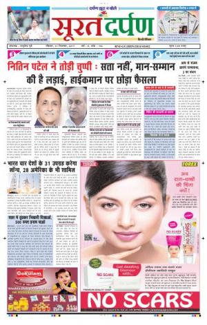 सूरत दर्पण