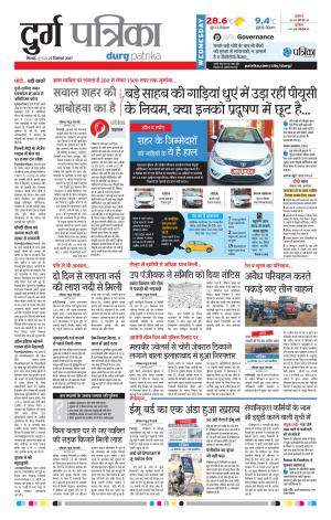 Durg Patrika