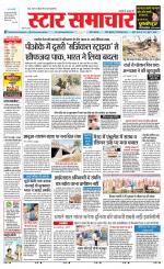 Star Samachar shahdol