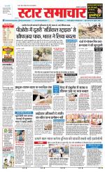 Star Samachar Satna