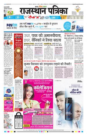 Rajasthan Patrika Kishangarh