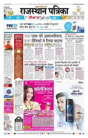 Rajasthan Patrika Ajmer