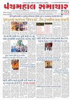 Panchmahal Samachar
