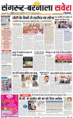 Sangrur / Barnala Savera