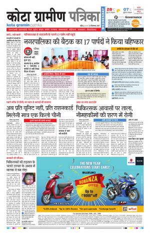 Kota Gramin Rajasthan Patrika