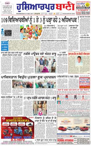  Hoshiarpur Bani