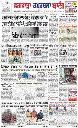  Kapurthala- Phagwara Bani