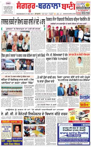  Sangrur - Barnala Bani