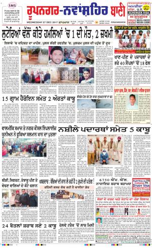  Roopnagar- Shaheed Bhagat Singh Nagar Bani