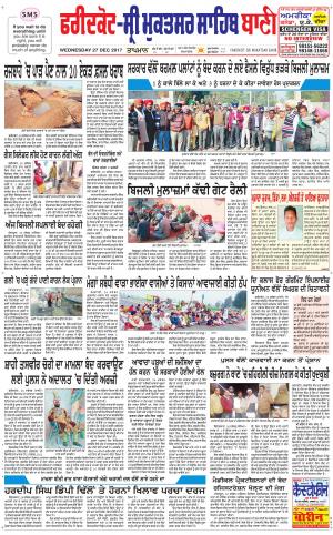  Faridkot - Sri Muktsar Sahib Bani