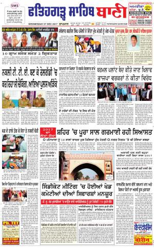  Fatehgarh Sahib Bani