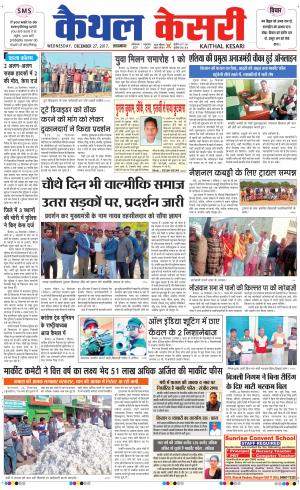Punjab kesari / Haryana kaithal kesari