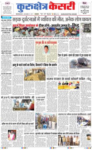 Punjab kesari / Haryana kurukshetra kesari