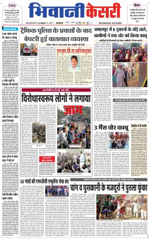 Punjab kesari / Haryana Bhiwani kesari