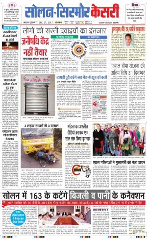  Solan sirmour kesari