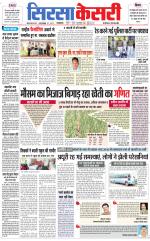 Haryana Sirsa kesari