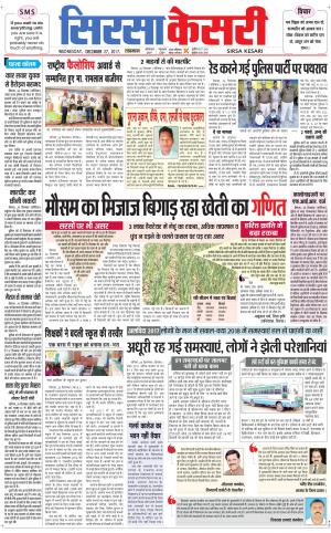 Haryana Sirsa kesari