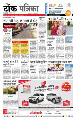  Rajasthan Patrika Tonk