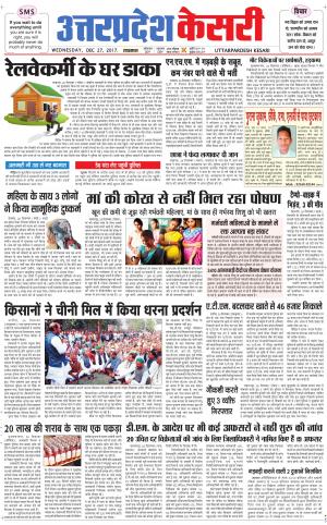  Uttar Pradesh kesari