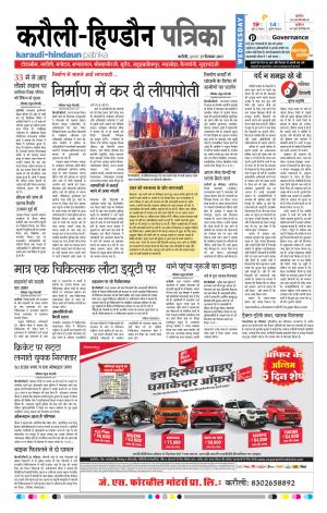  Rajasthan Patrika Karoli