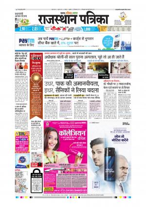  Rajasthan Patrika Sawaimadhopur