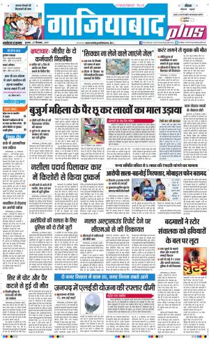 The Navodaya Times Ghaziabad