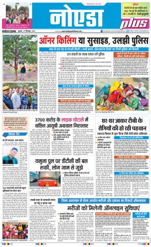 The Navodaya Times Noida