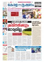 Keralabhooshanam (Thiruvalla Edition)