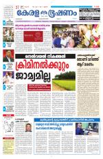 Keralabhooshanam (Malabar Edition)