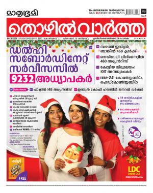 Thozhilvartha-2017 December 30