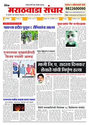 Marathwada Sanchar