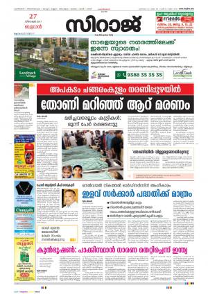 Siraj Malayalam Daily