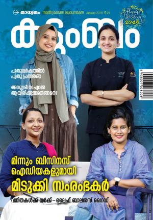 kudumbam January-2018
