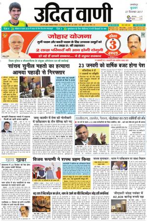 UDIT VANI 27 TH DECEMBER, 2017