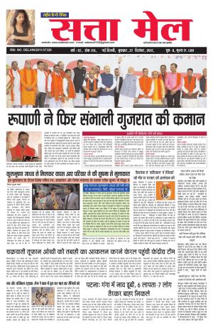 satta mail 27.12.2017