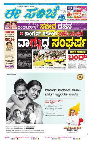 EESANJE-Bangalore (27-12-2017)