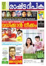 Rashtradeepika Kannur