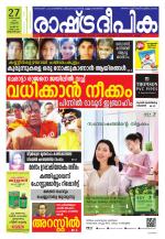 Rashtradeepika Trivandrum
