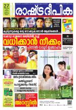 Rashtradeepika Kollam