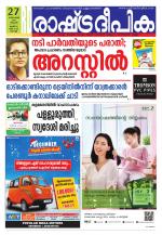 Rashtradeepika Kochi