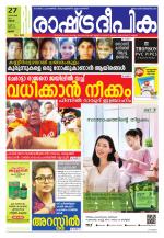 Rashtradeepika Thrissur