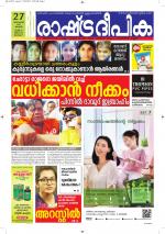 Rashtradeepika Alappuzha