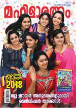 Mahilaratnam Monthly