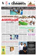 veekshanam daily