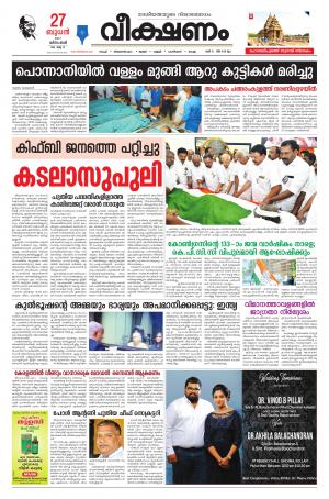 Veekshanam Daily 27/12/2017