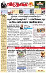 விடுதலை - viduthalai