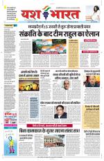 Yashbharat Bhopal+ Daak