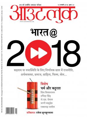 Outlook Hindi, 15 January 2018