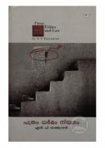 Pathram Niyamam Dharmam